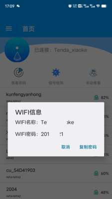 WiFi密码查看神器APP