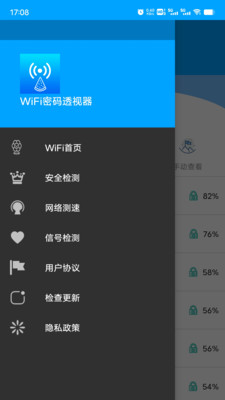 WiFi密码查看神器APP