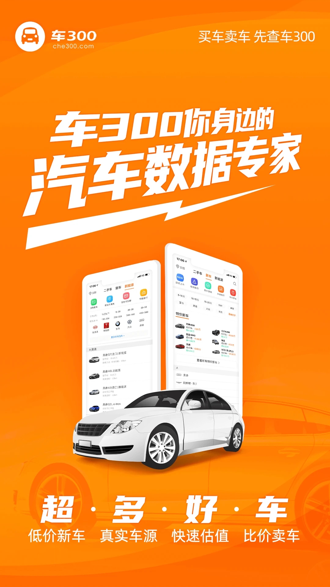 车300二手车APP