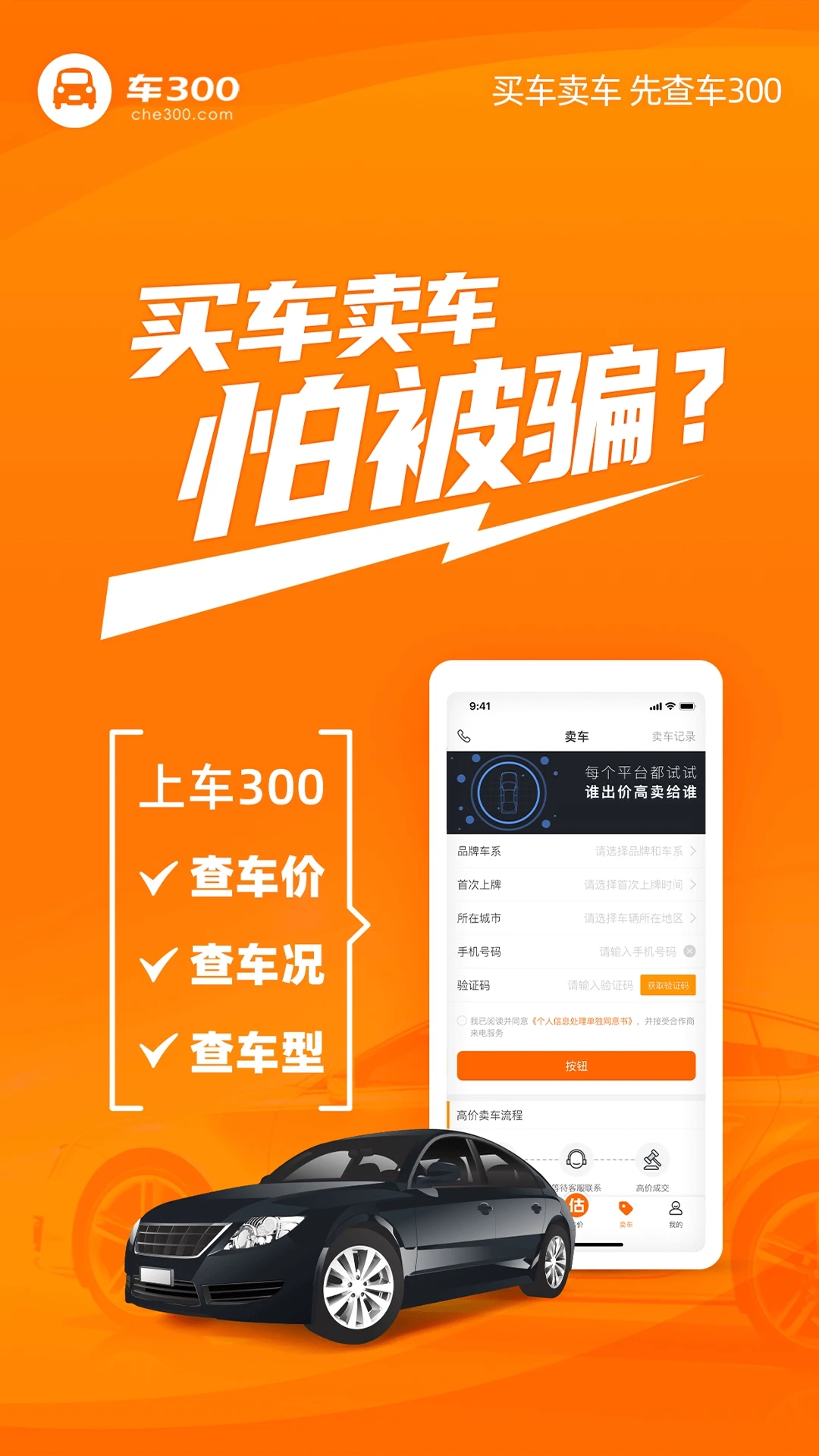 车300二手车APP