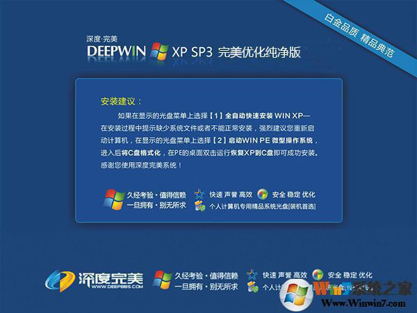 确实好用的Windows xp系统（ghostxpsp3）绝对优化版V2020