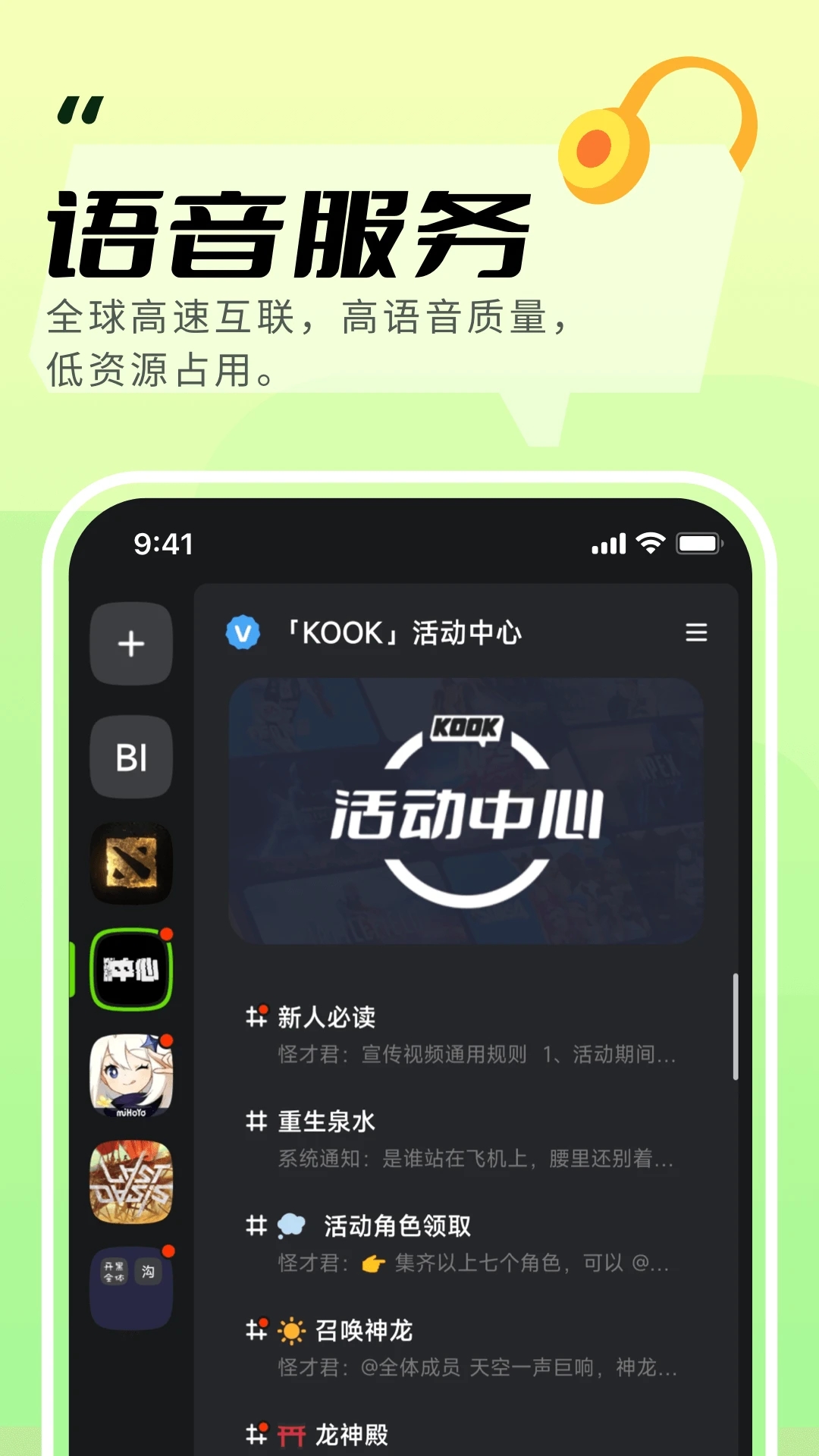 KOOK语音APP