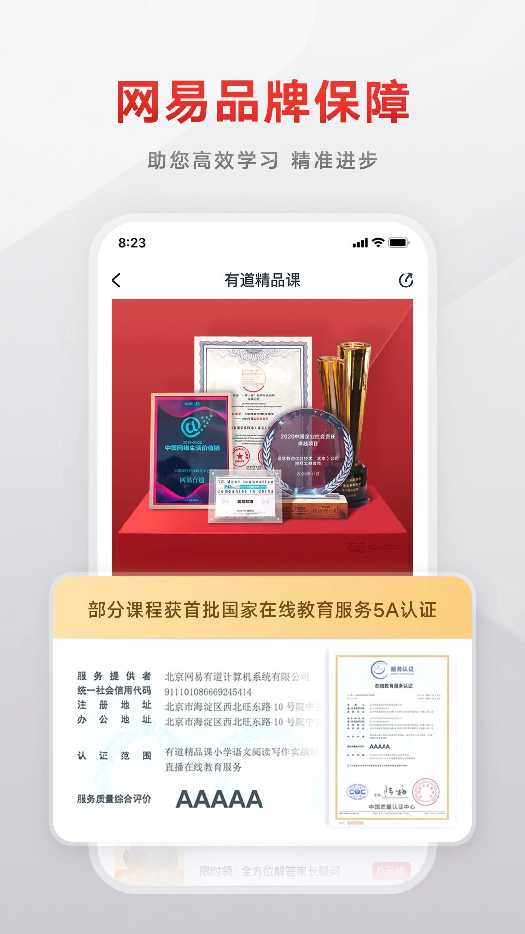 网易有道精品课APP