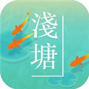 浅塘游戏破解版 v1.5.0最新版