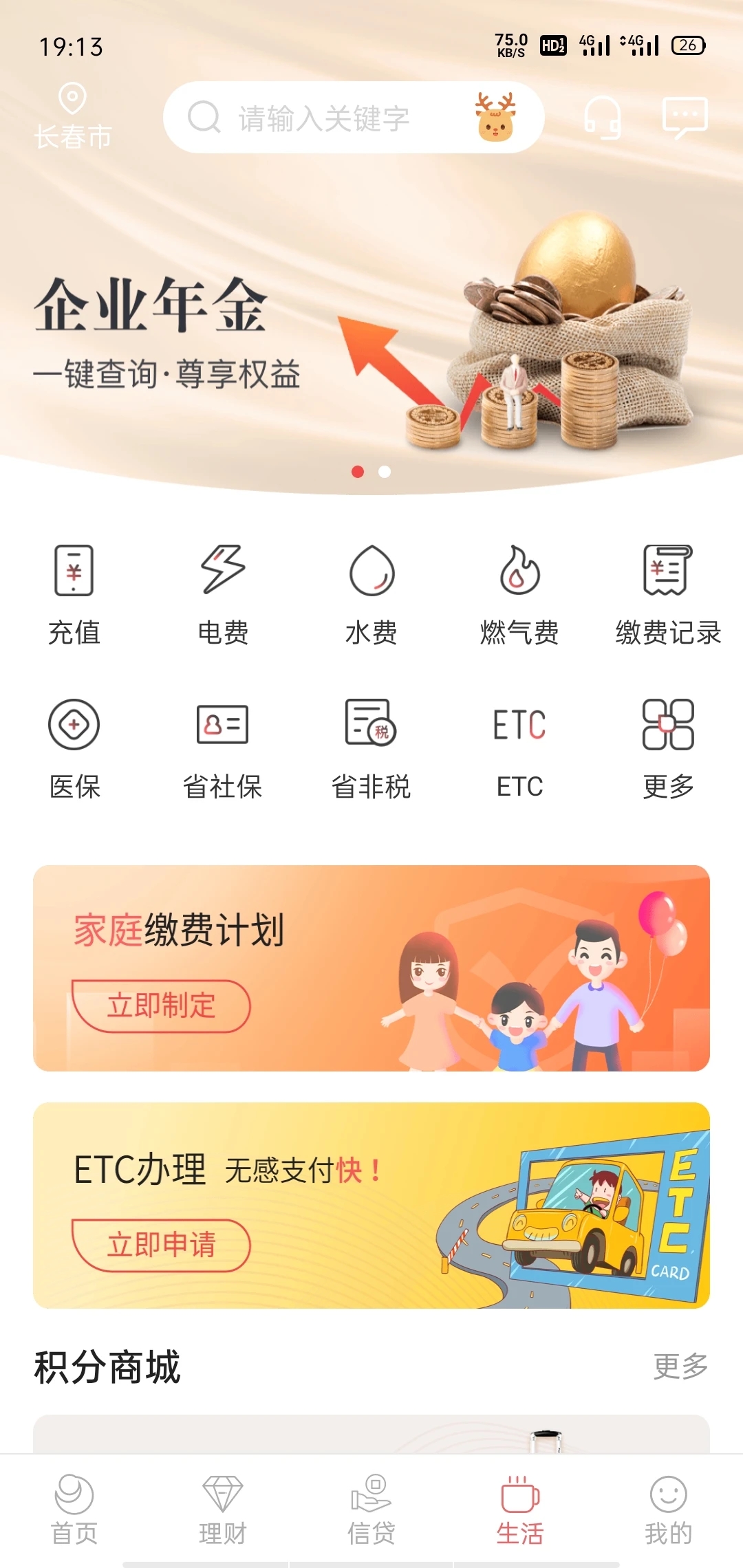 吉林银行APP