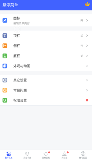 悬浮菜单app怎么用