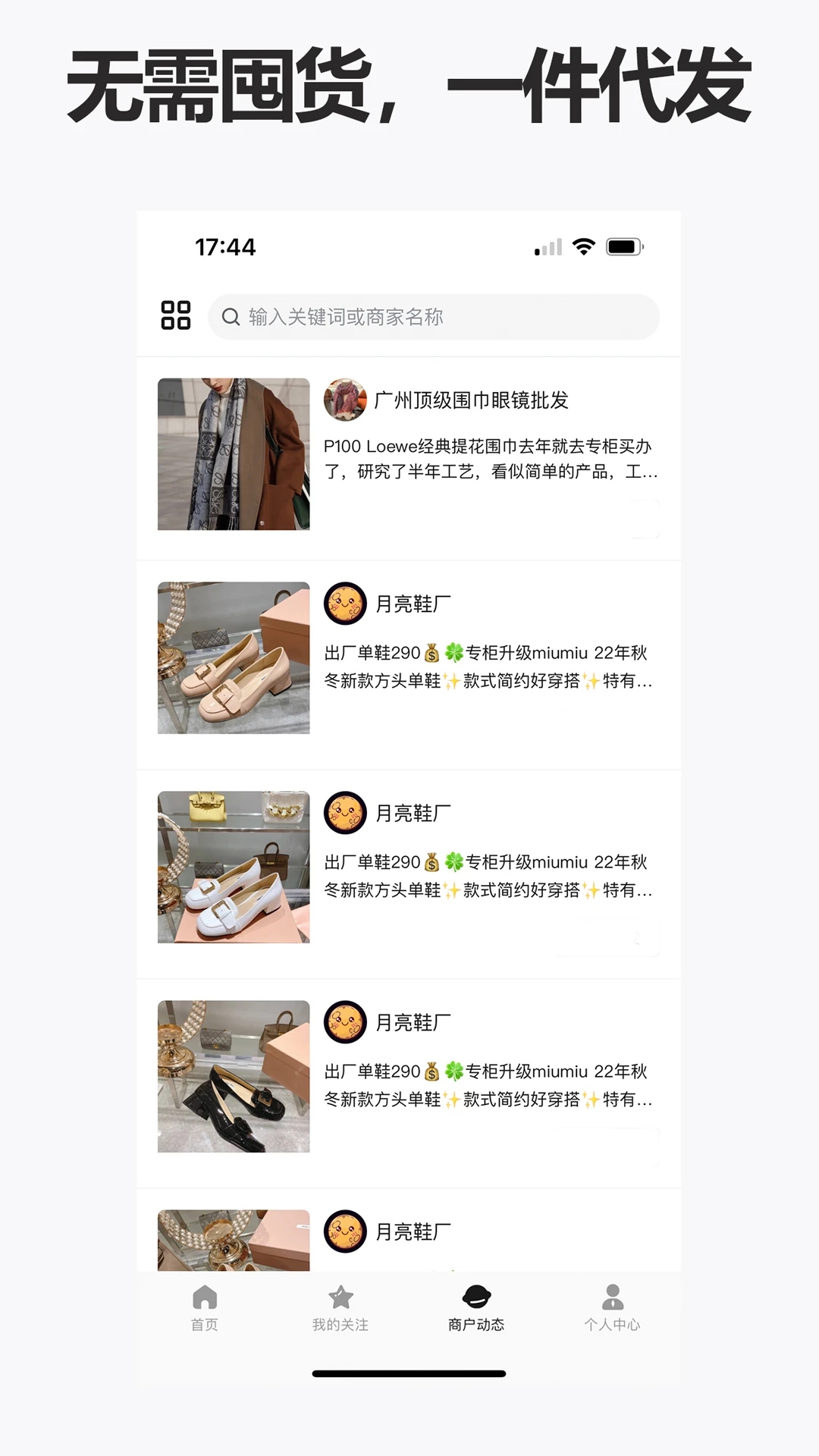 人人货源APP