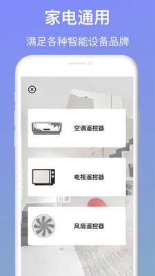 智能遥控器APP