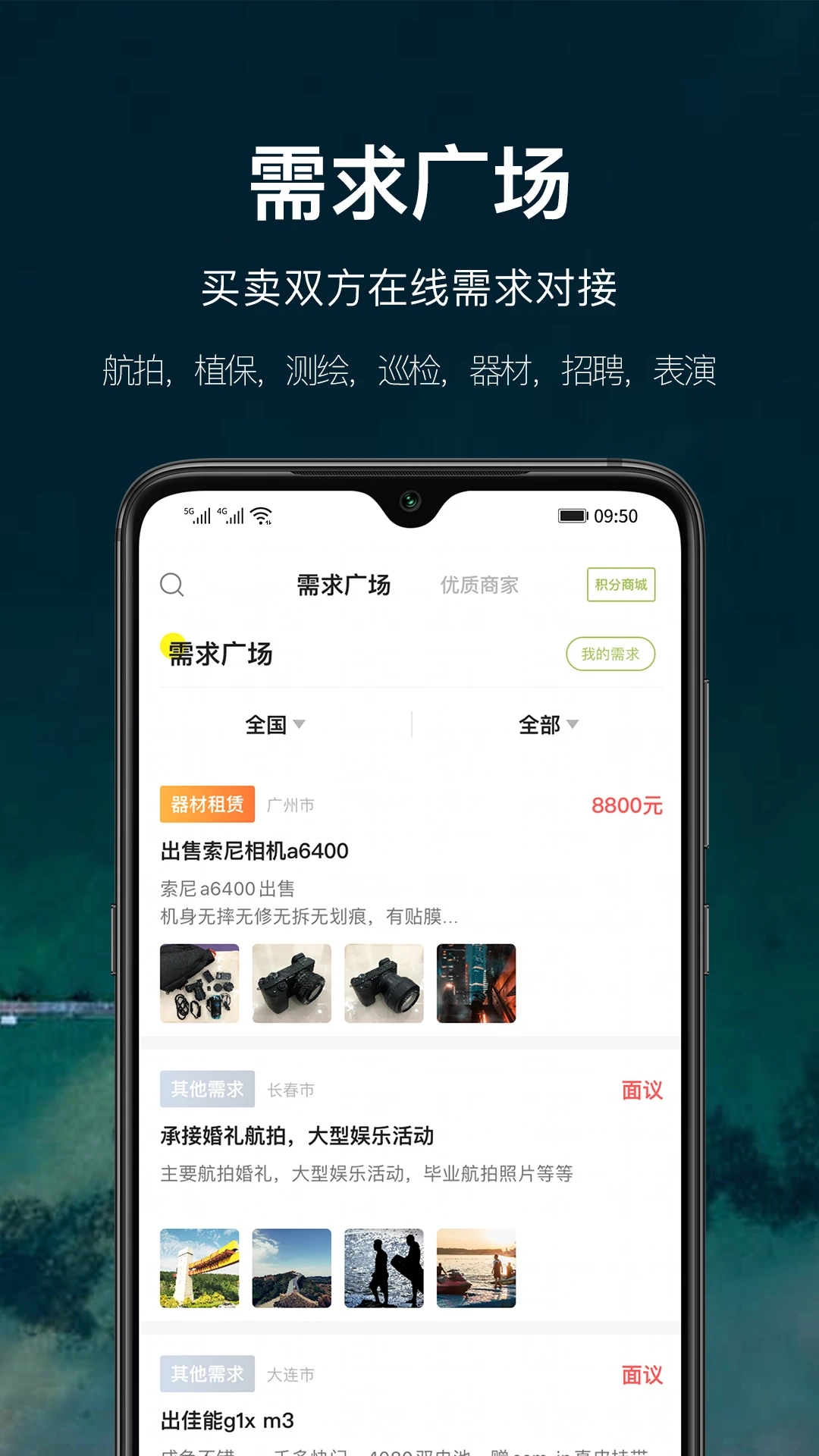 航拍网APP