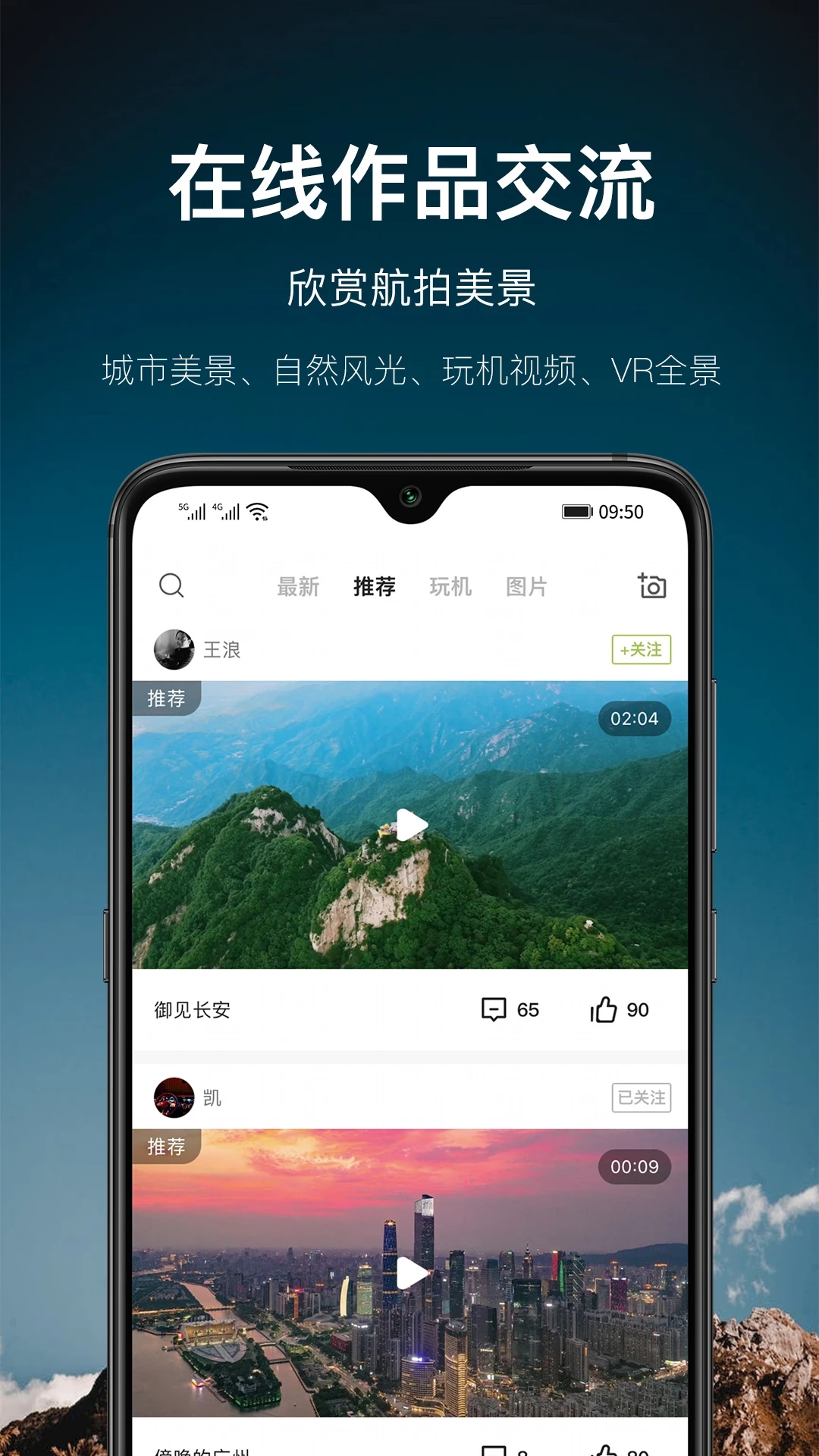 航拍网APP