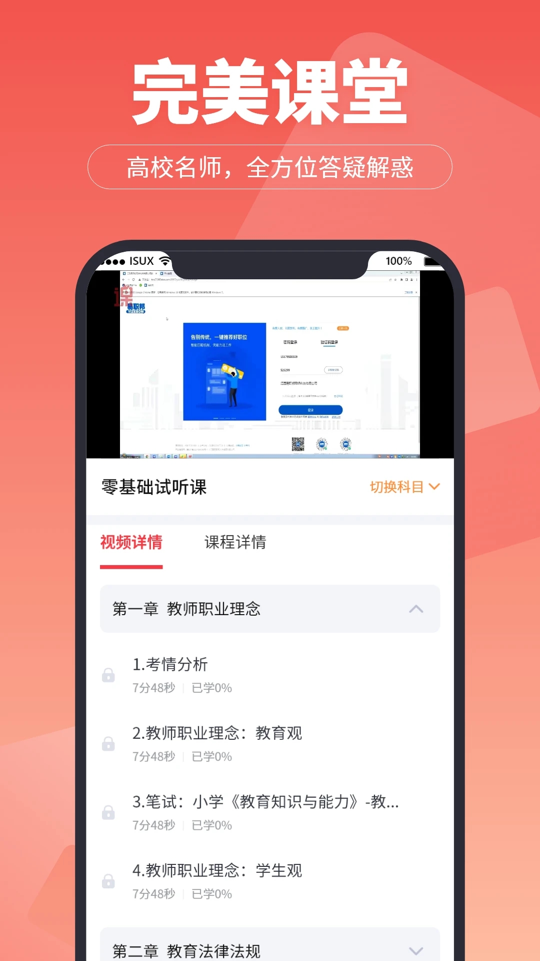 在线直播课堂APP