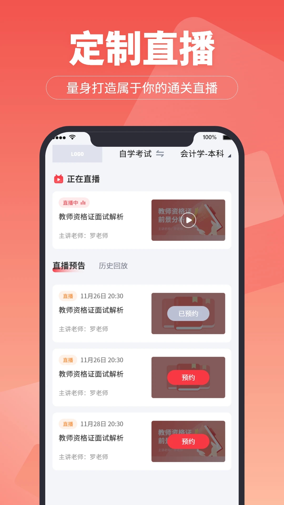 在线直播课堂APP