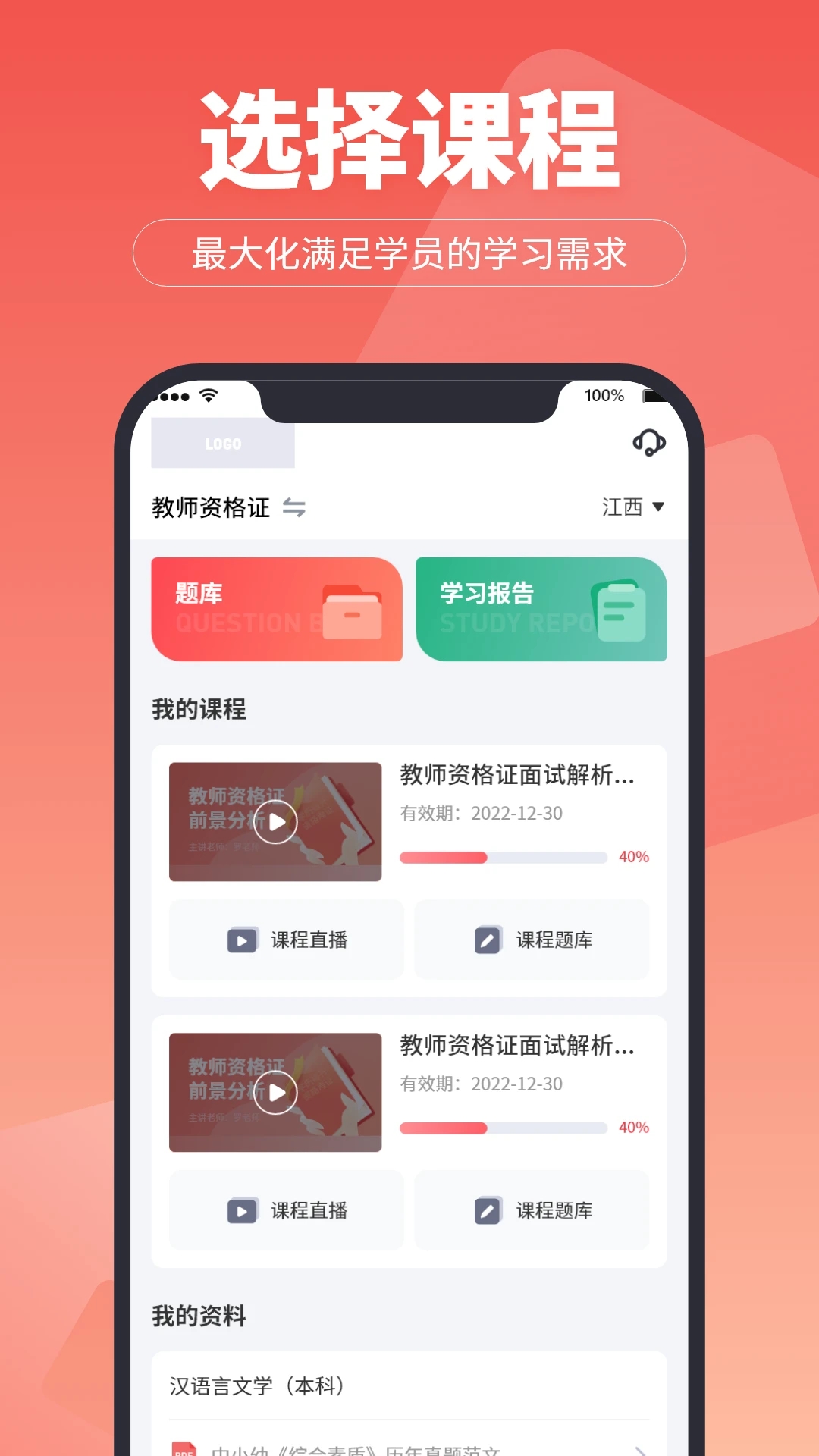 在线直播课堂APP