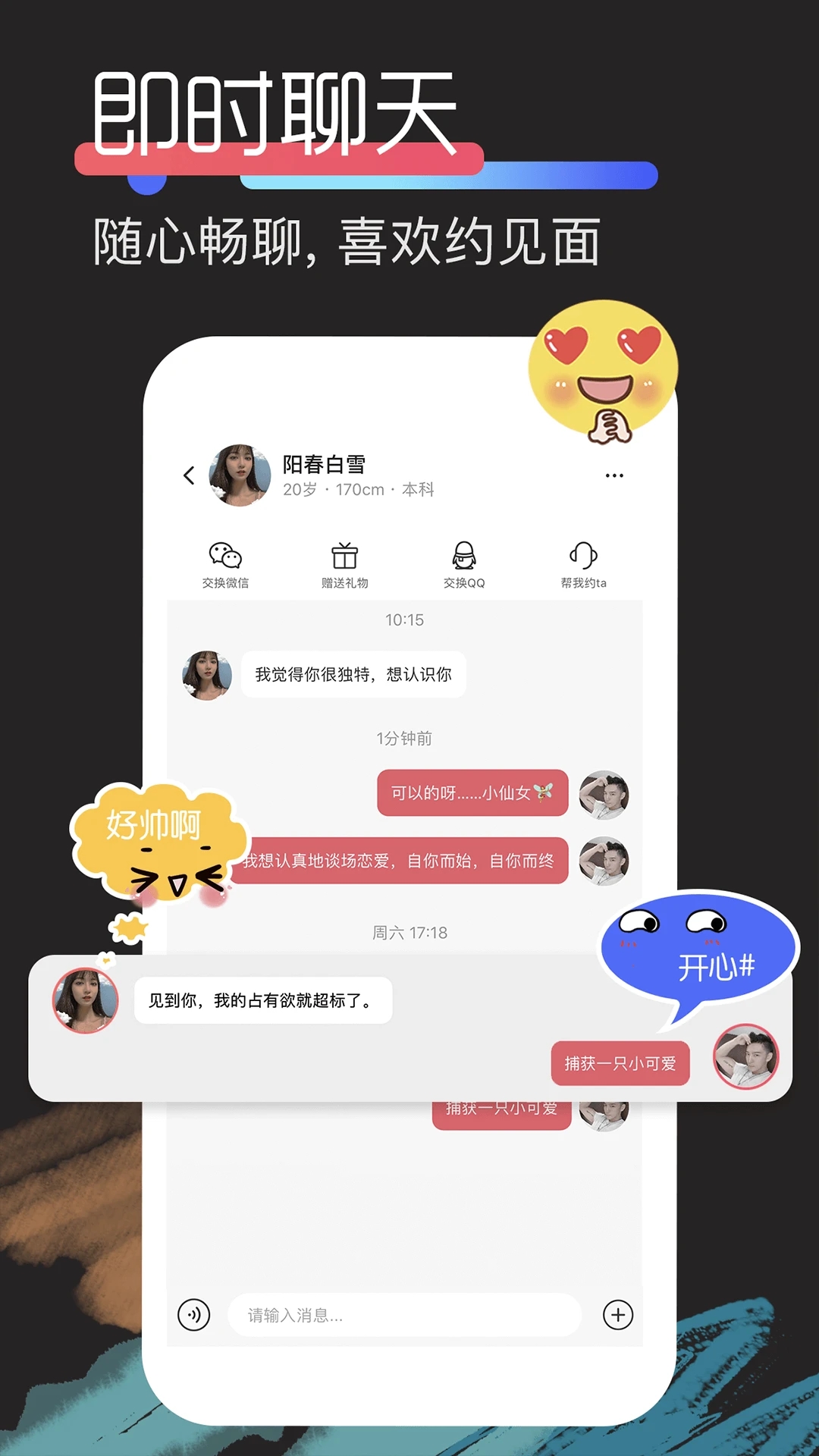 积木交友APP