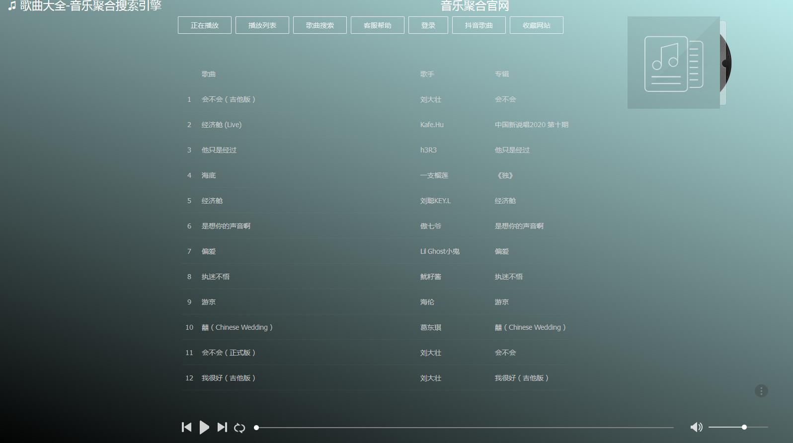 音乐聚合搜索引擎截图