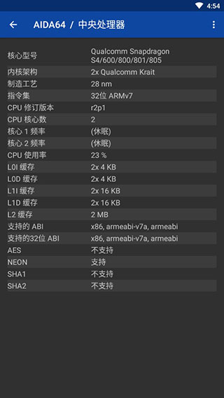 AIDA64安卓版中文版