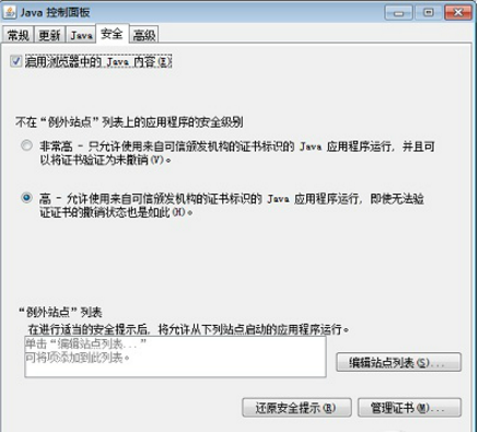 JRE（Sun Java SE Runtime Environment ）截图