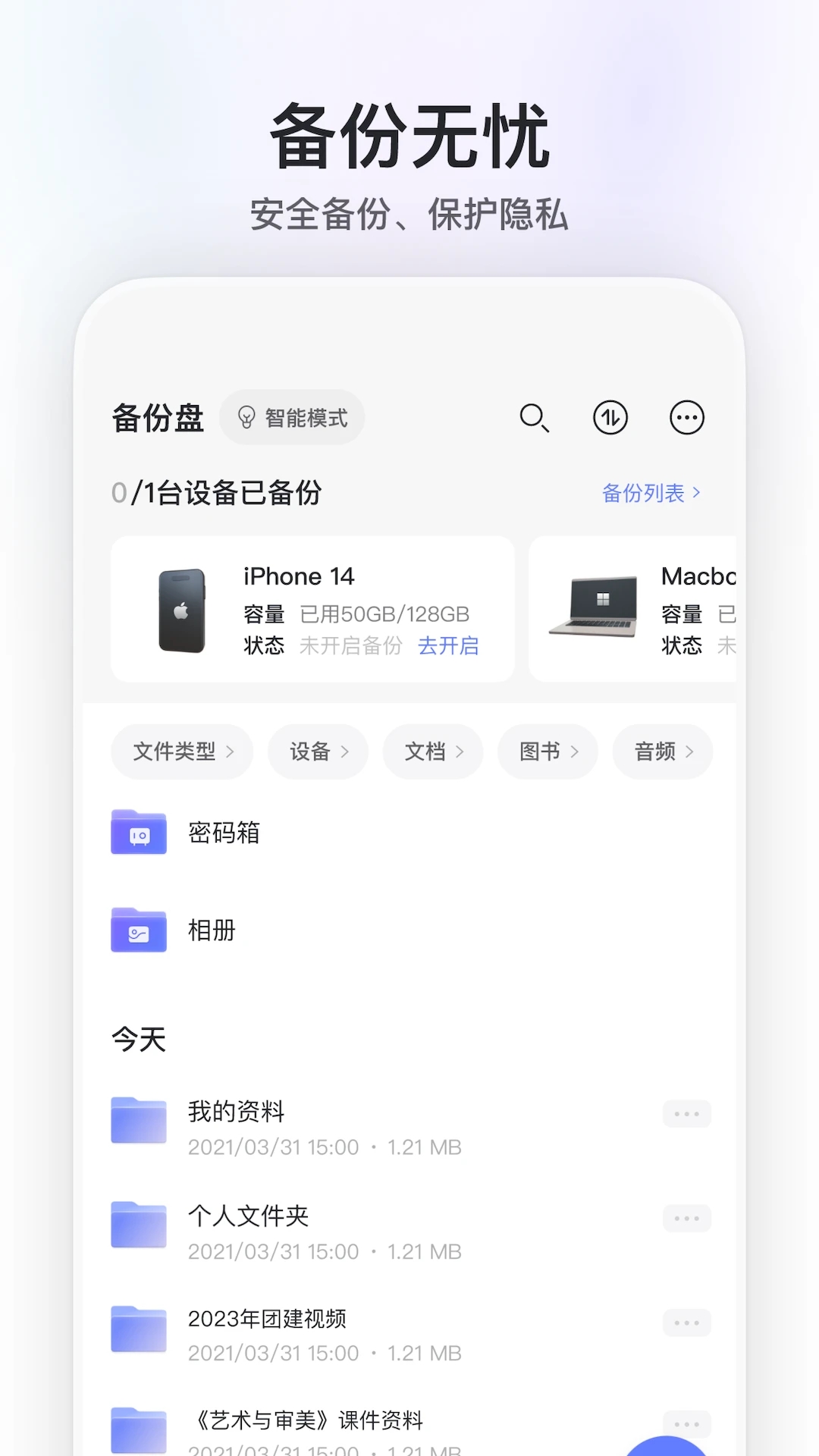 阿里云网盘APP