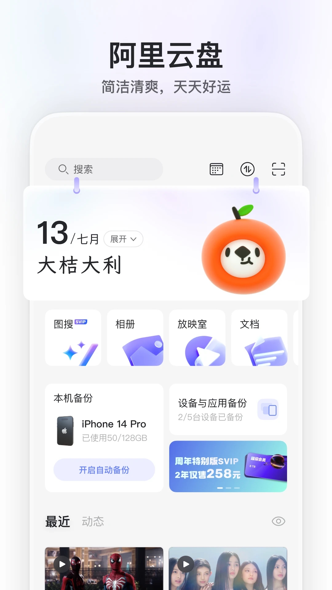 阿里云网盘APP