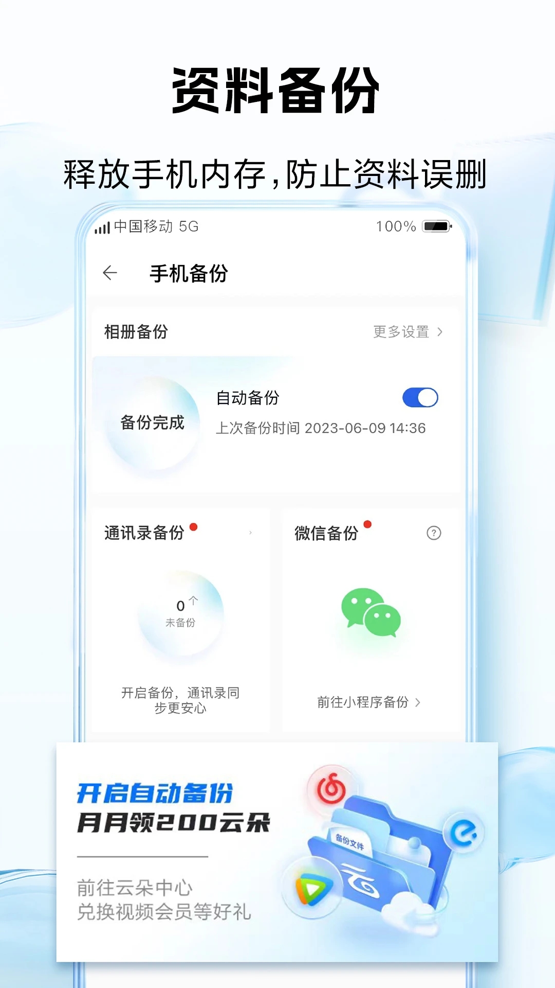 中国移动手机云盘APP