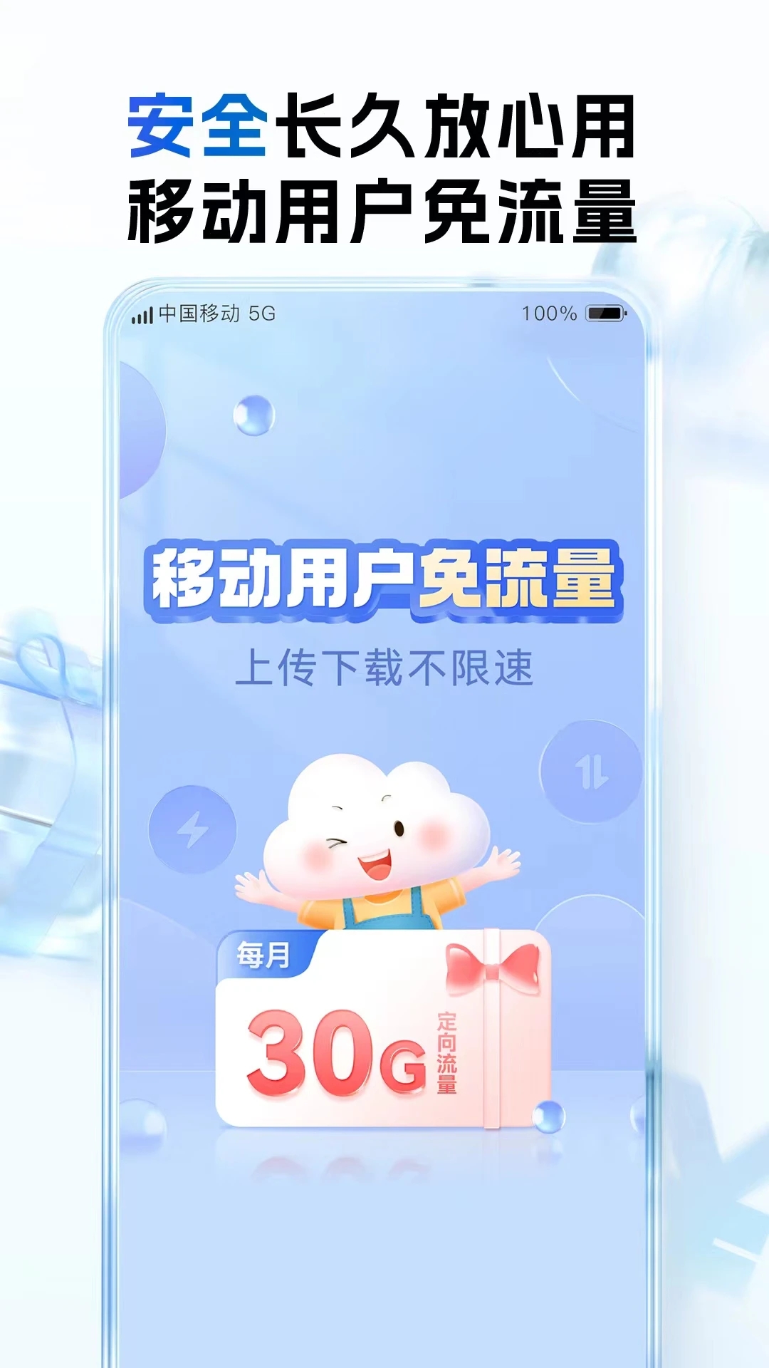 中国移动手机云盘APP