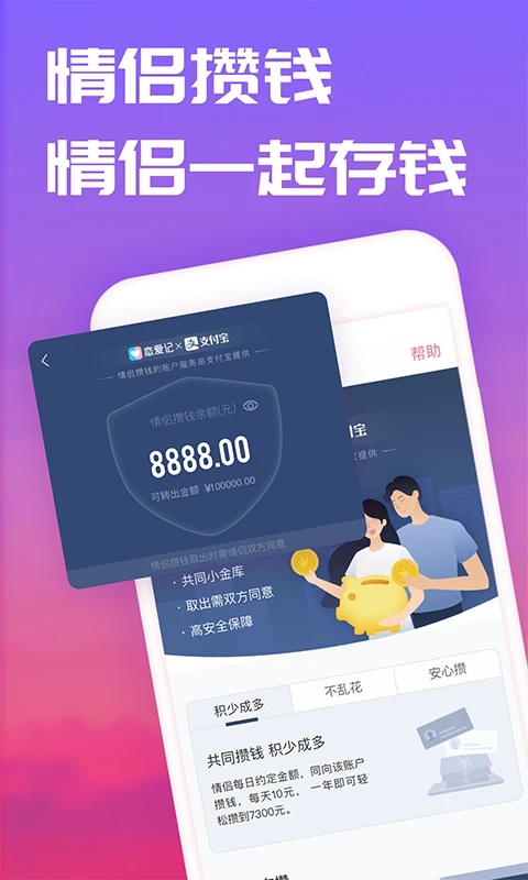 恋爱记情侣社交APP