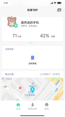 小米风筝守护APP