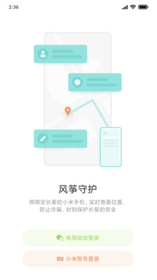 小米风筝守护APP