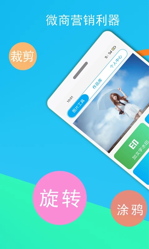 微商截图王APP免费版