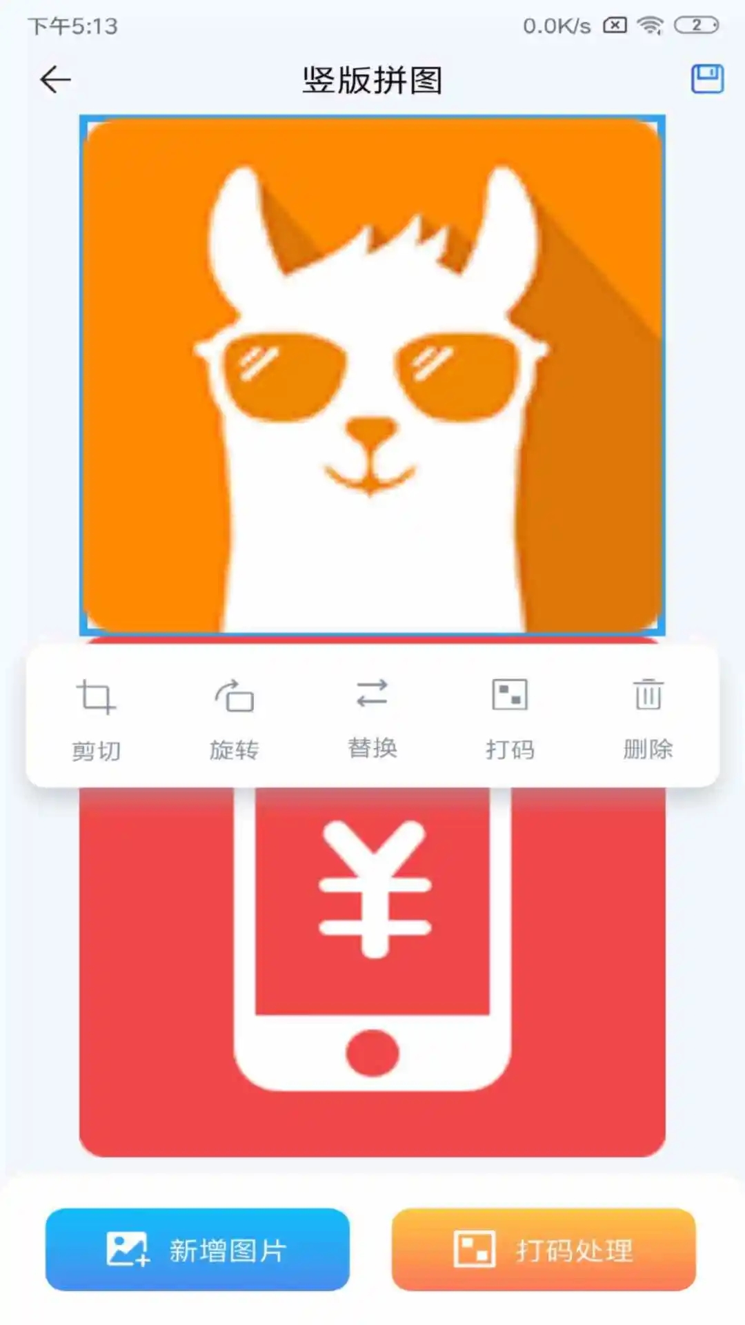 长图拼接APP