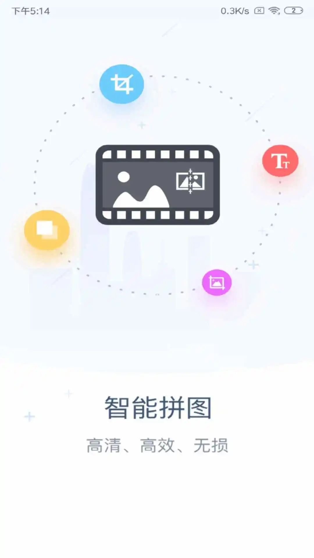 长图拼接APP