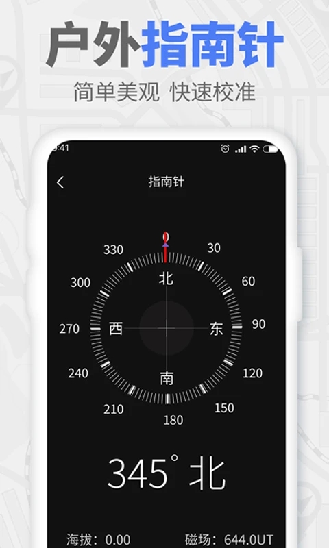 GPS实时海拔APP