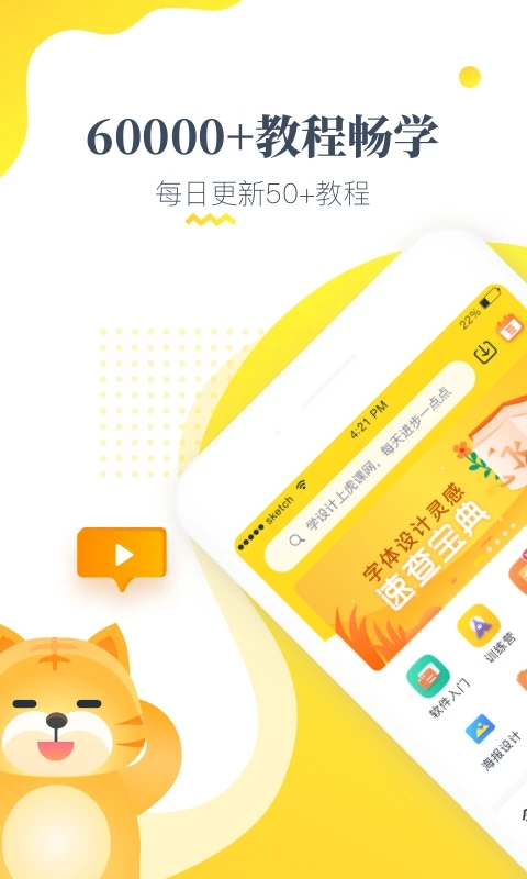 虎课网手机版APP