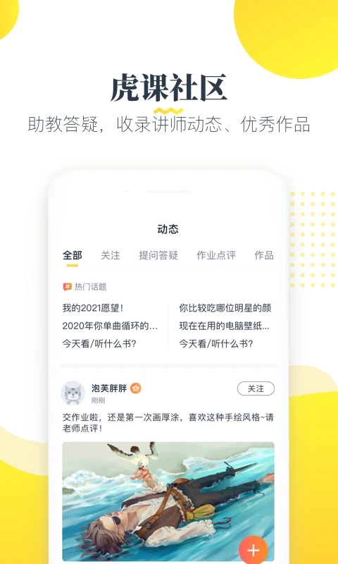 虎课网手机版APP