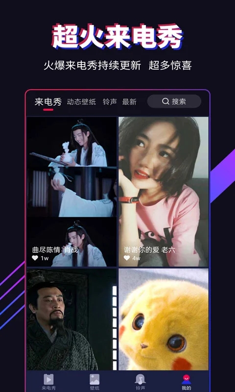 多来电嗨来电秀APP