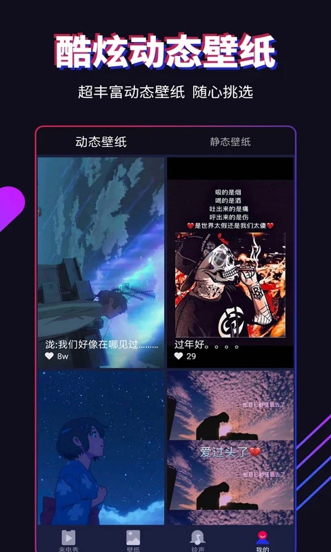 多来电嗨来电秀APP