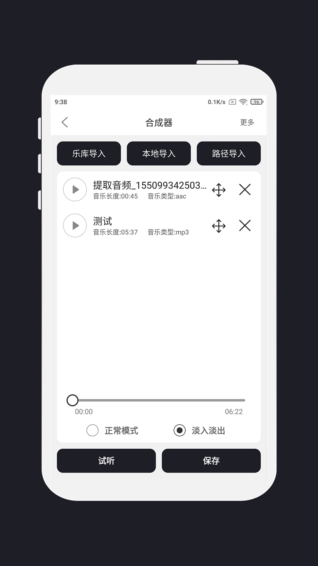 MP3剪辑器APP