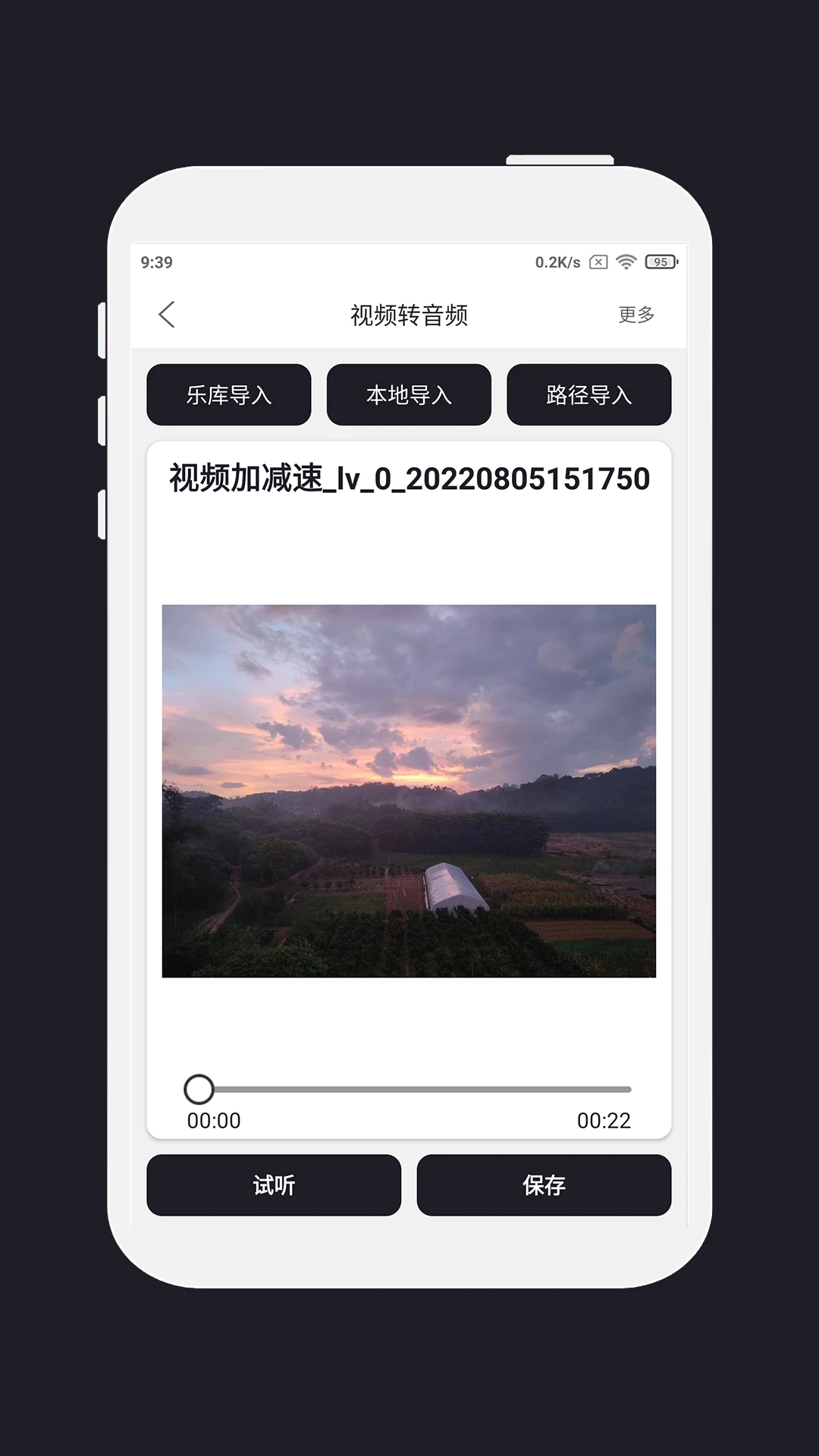 MP3剪辑器APP