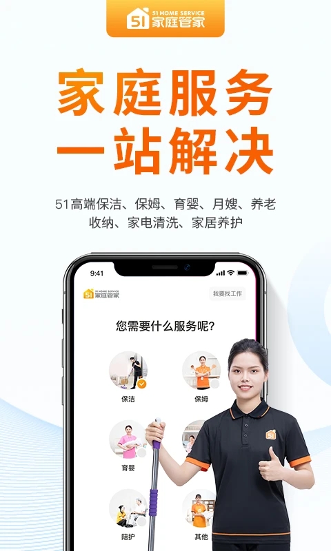 51家庭管家APP