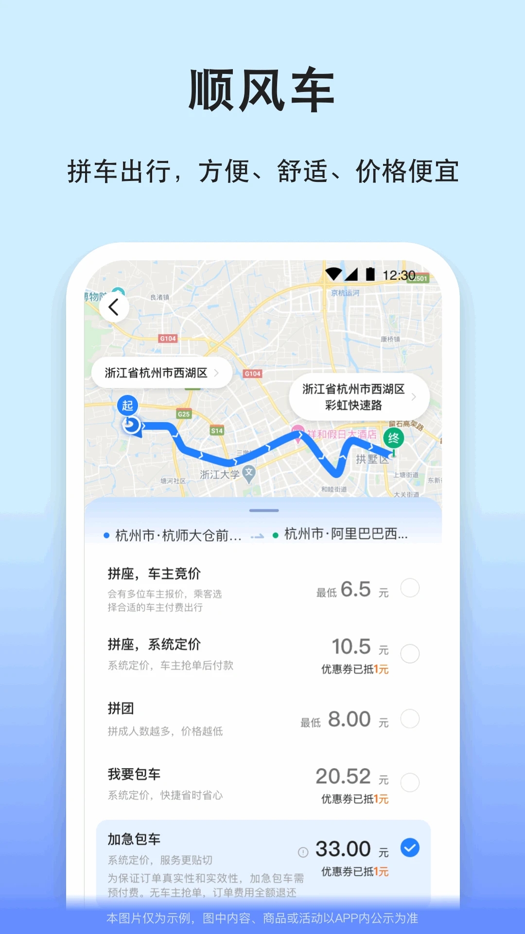 汽车票网上订票APP