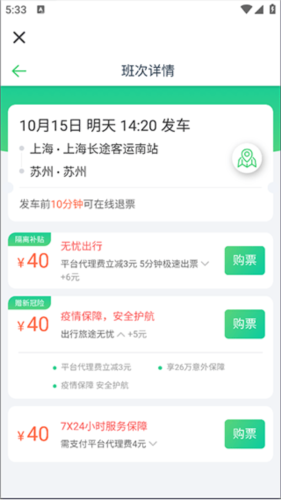 汽车票网上订票APP