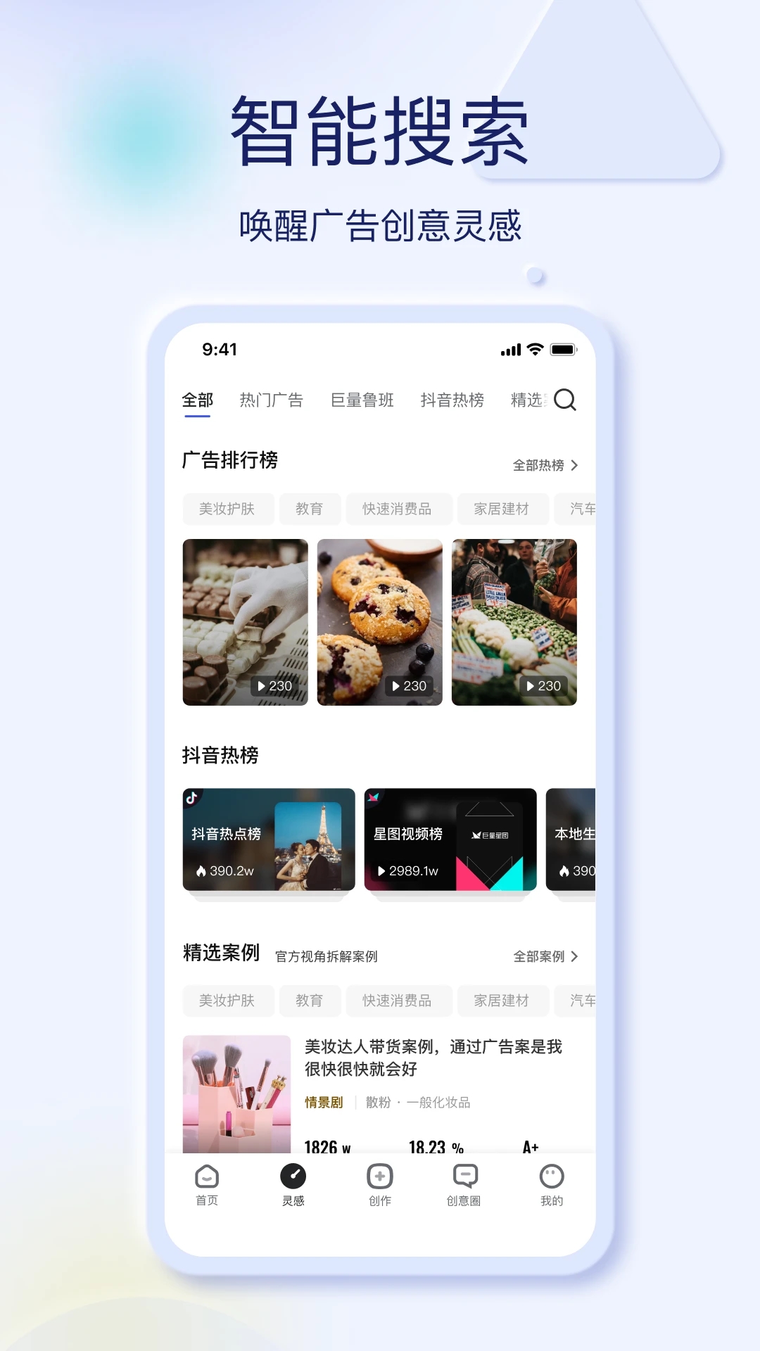 巨量创意APP