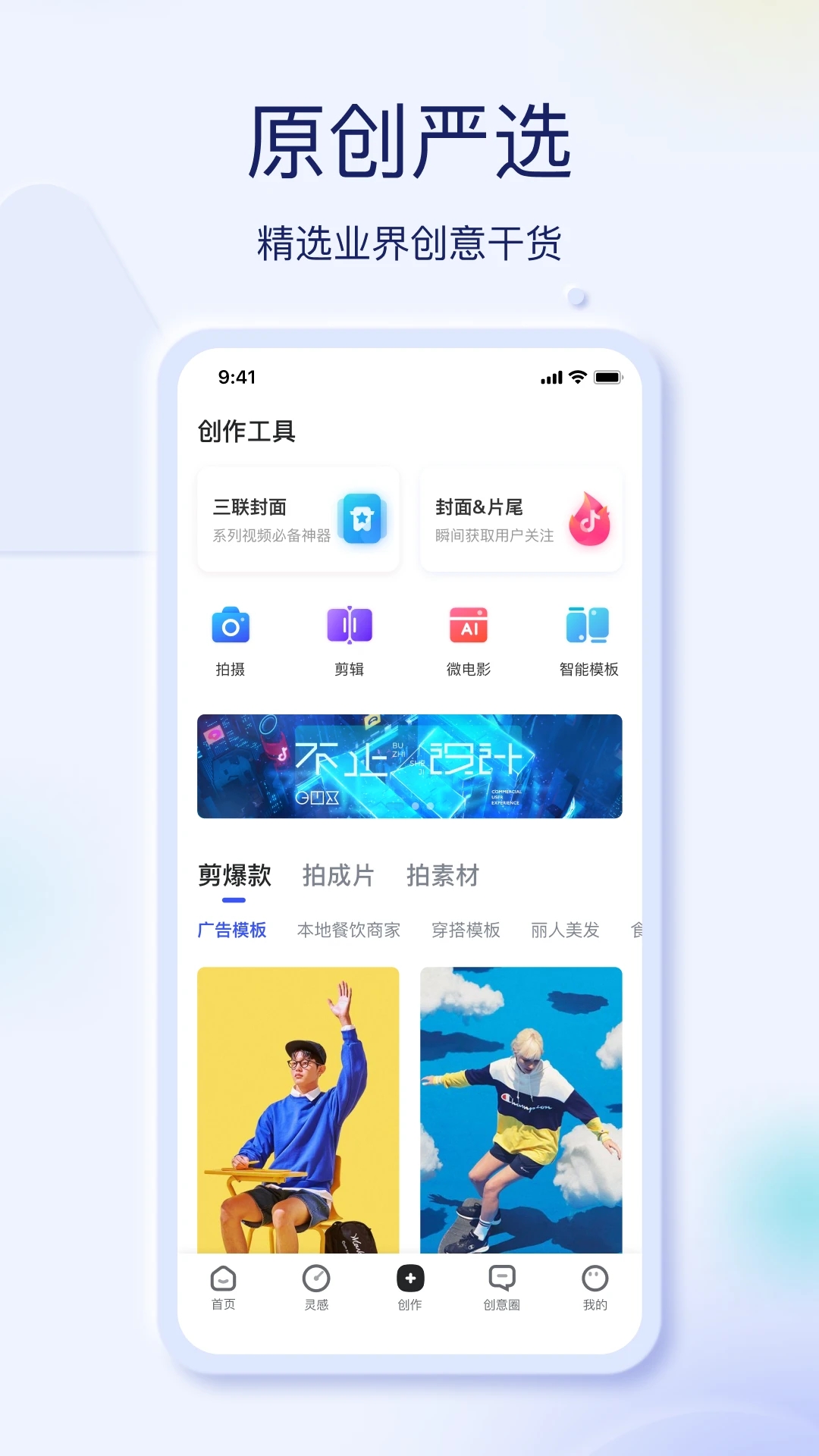 巨量创意APP