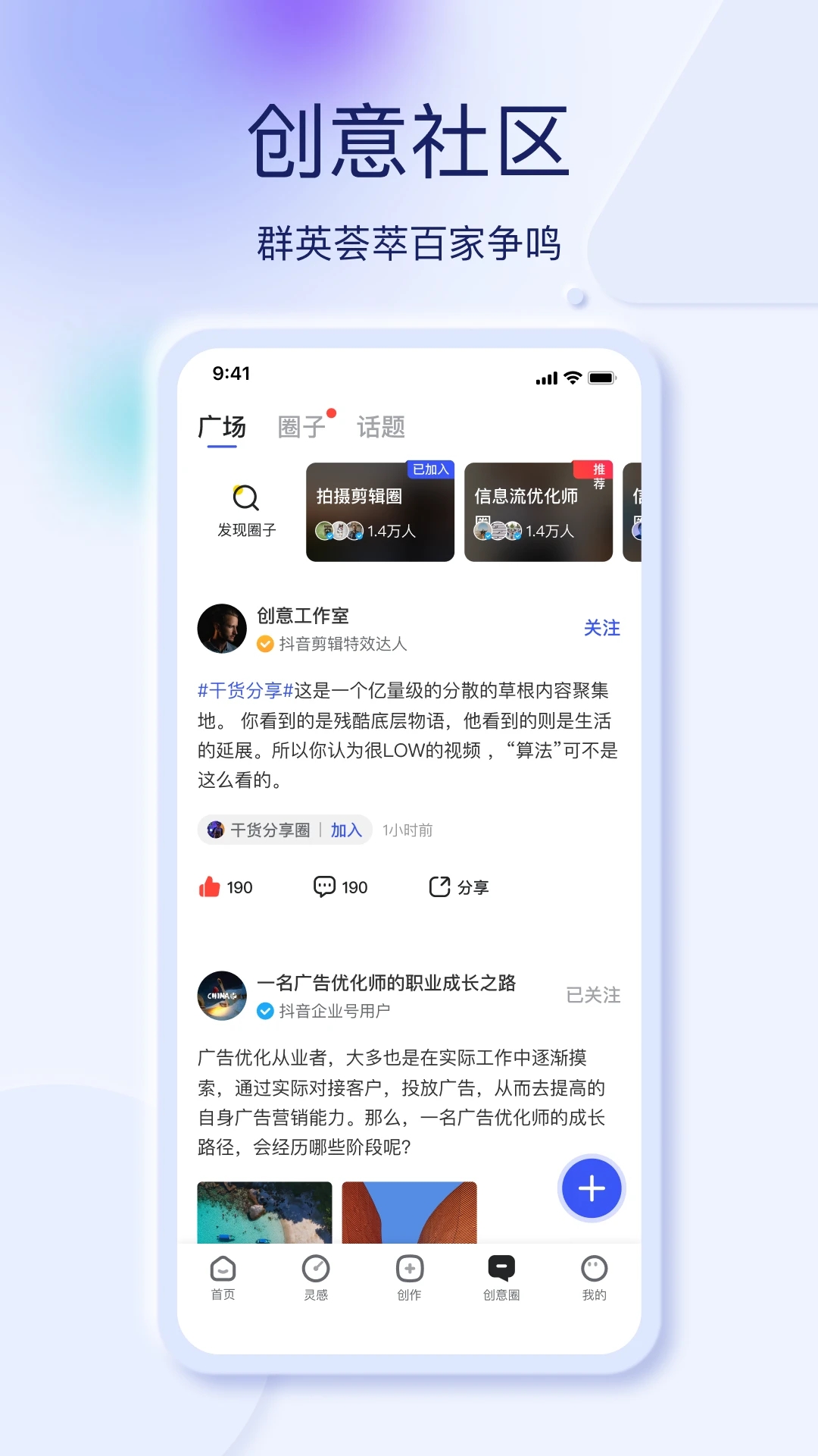 巨量创意APP