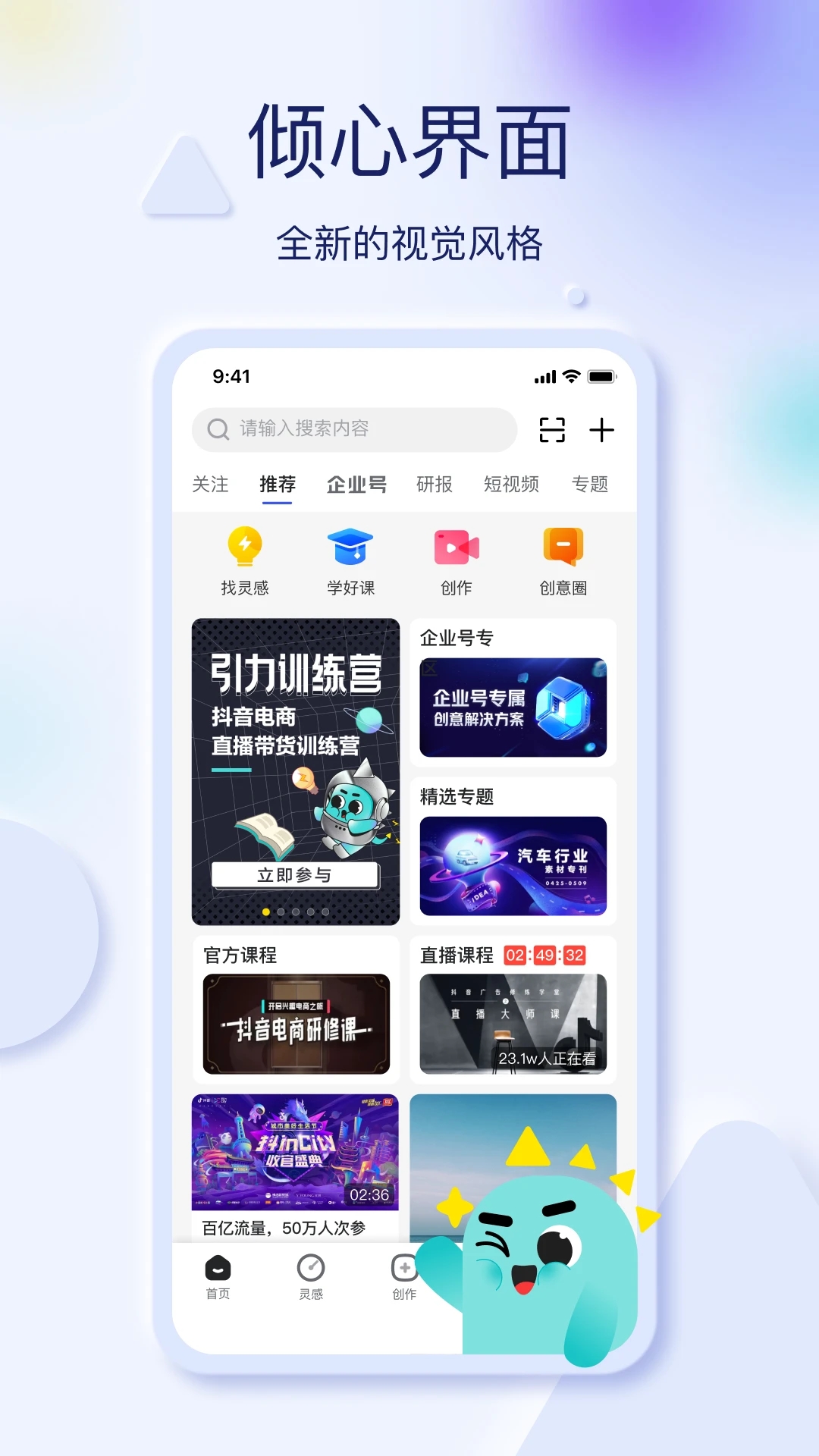 巨量创意APP