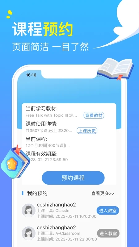 阿卡索英语学习平台