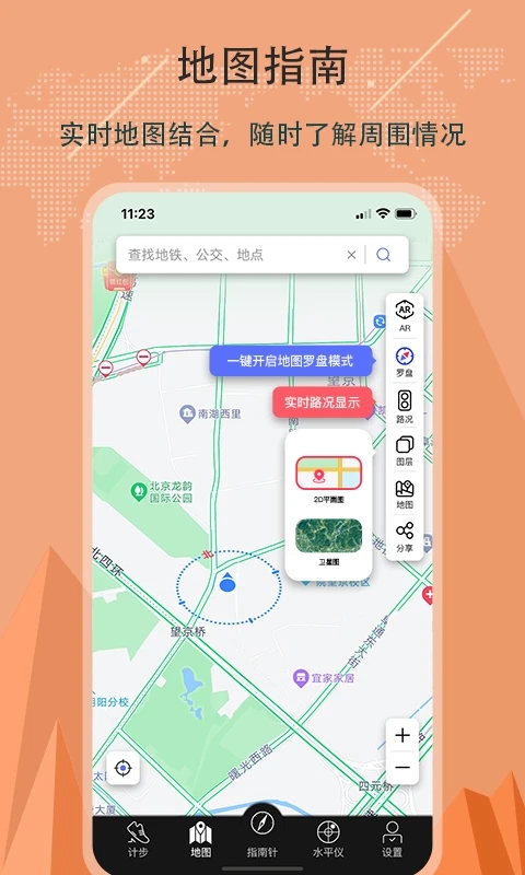 指南针罗盘APP