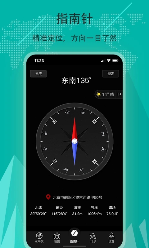 指南针罗盘APP