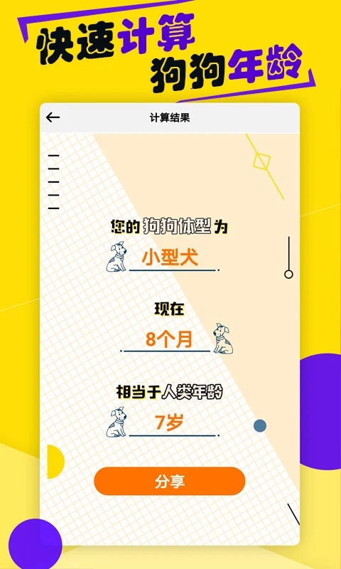 狗语翻译器APP