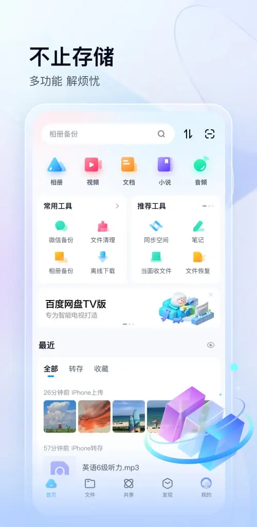 百度网盘2020旧版本